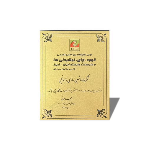 نمایشگاه تخصصی قهوه